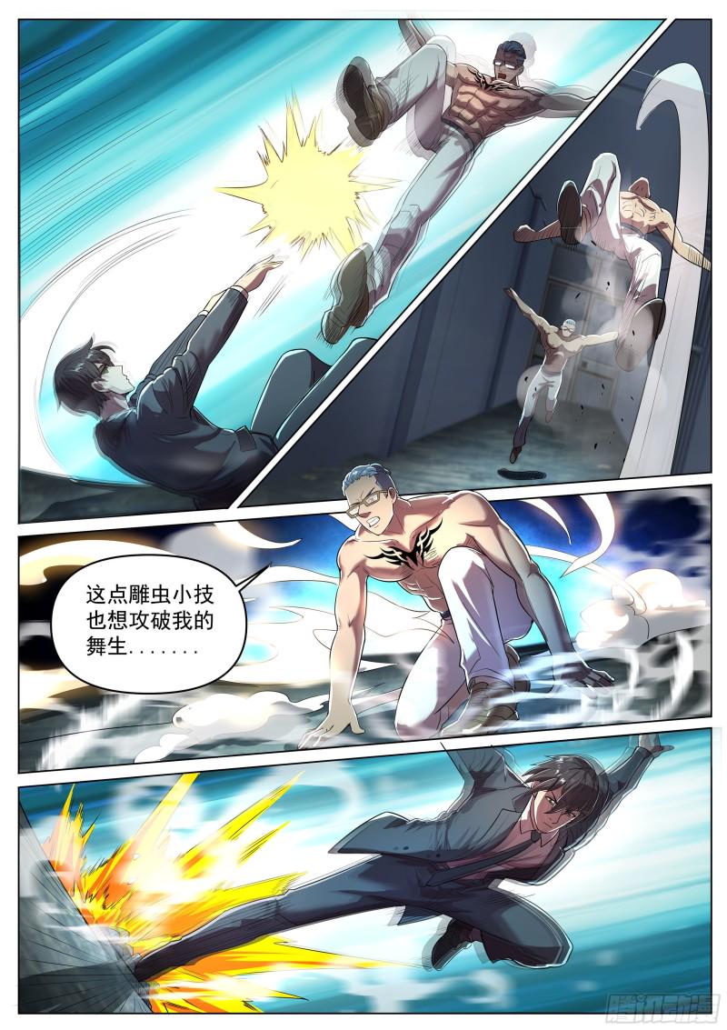 超级兵王在都市韩漫全集-第二季 湿婆神传说无删减无遮挡章节图片 