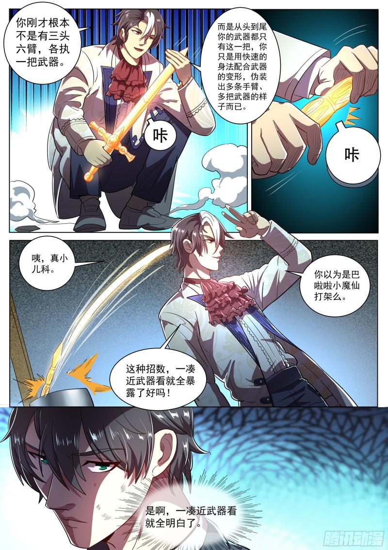 超级兵王在都市韩漫全集-第二季 破解无删减无遮挡章节图片 