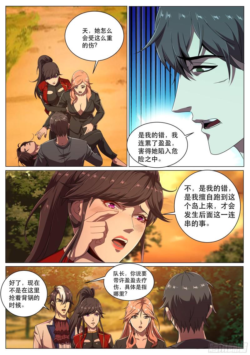 超级兵王在都市韩漫全集-第二季，最安全的地方无删减无遮挡章节图片 