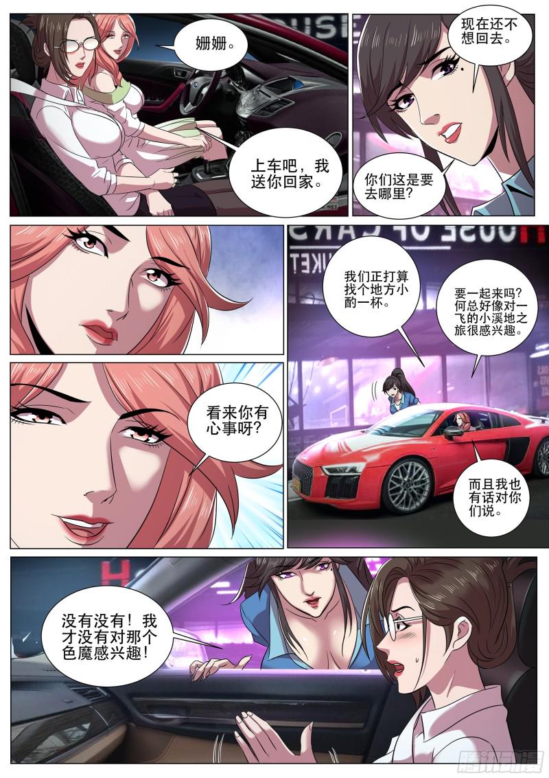 超级兵王在都市韩漫全集-第二季 三个女人的聚会无删减无遮挡章节图片 