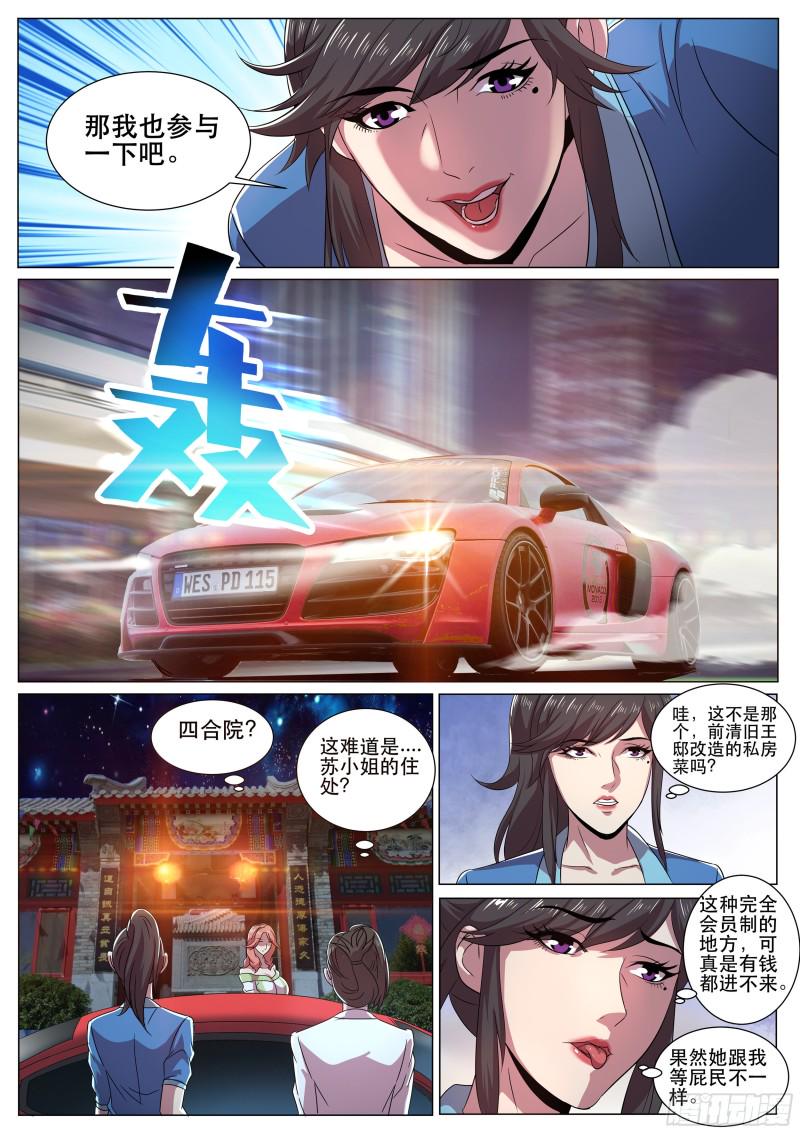 超级兵王在都市韩漫全集-第二季 三个女人的聚会无删减无遮挡章节图片 
