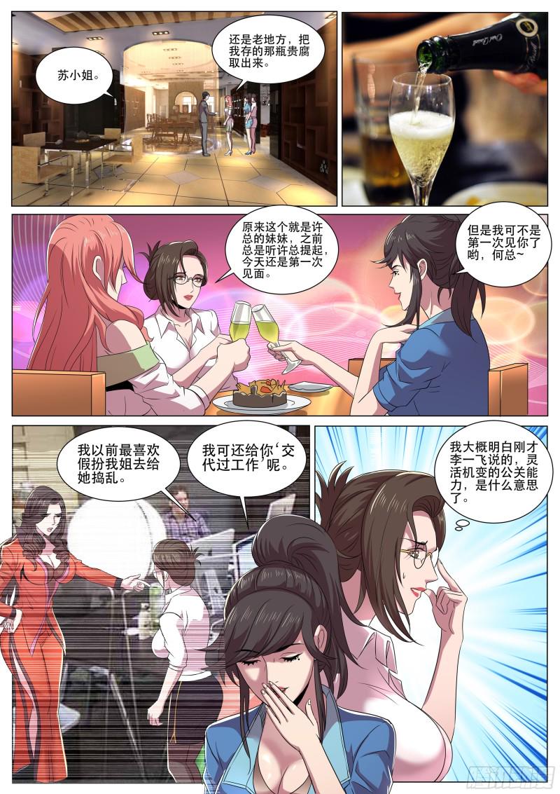 超级兵王在都市韩漫全集-第二季 三个女人的聚会无删减无遮挡章节图片 