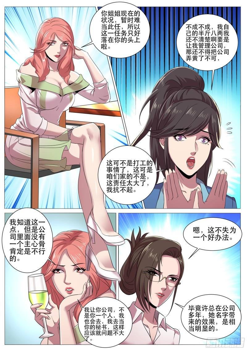 超级兵王在都市韩漫全集-第二季 三个女人的聚会无删减无遮挡章节图片 