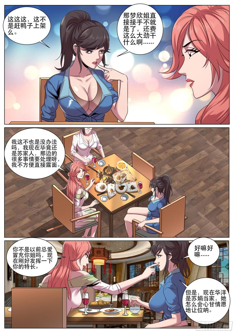 超级兵王在都市韩漫全集-第二季 三个女人的聚会无删减无遮挡章节图片 