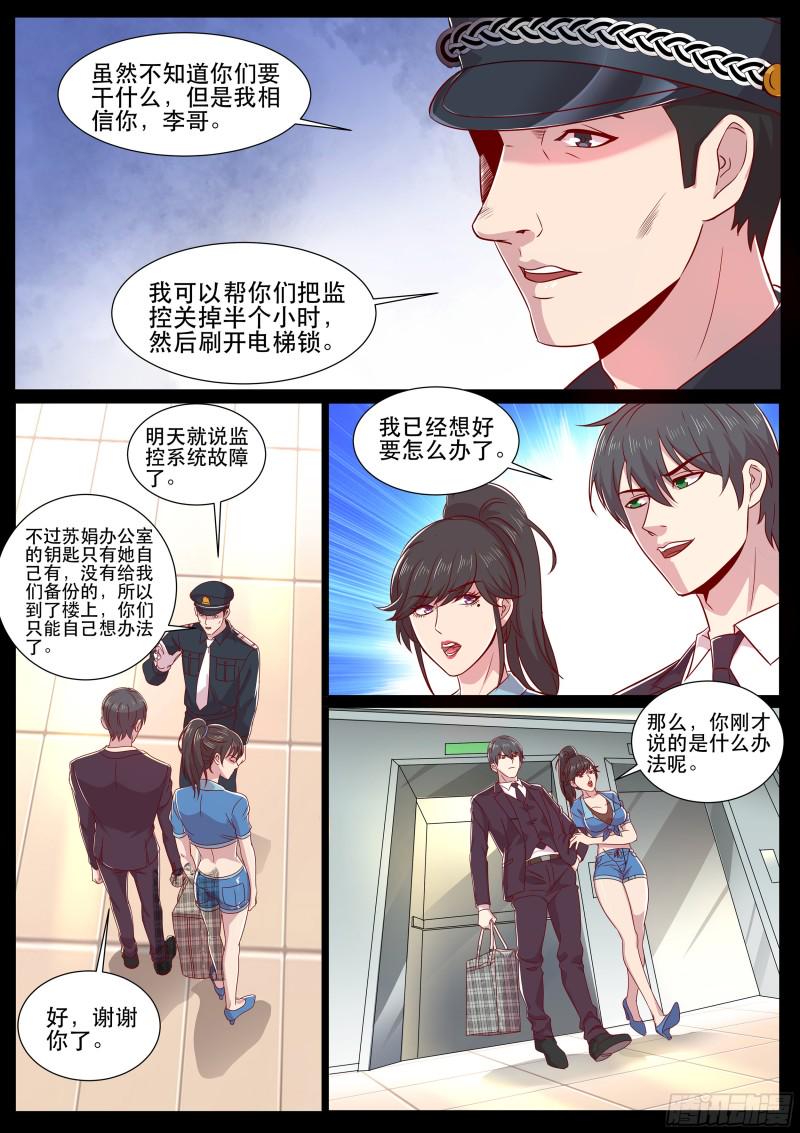 超级兵王在都市韩漫全集-第二季 录音事件幕后之手无删减无遮挡章节图片 