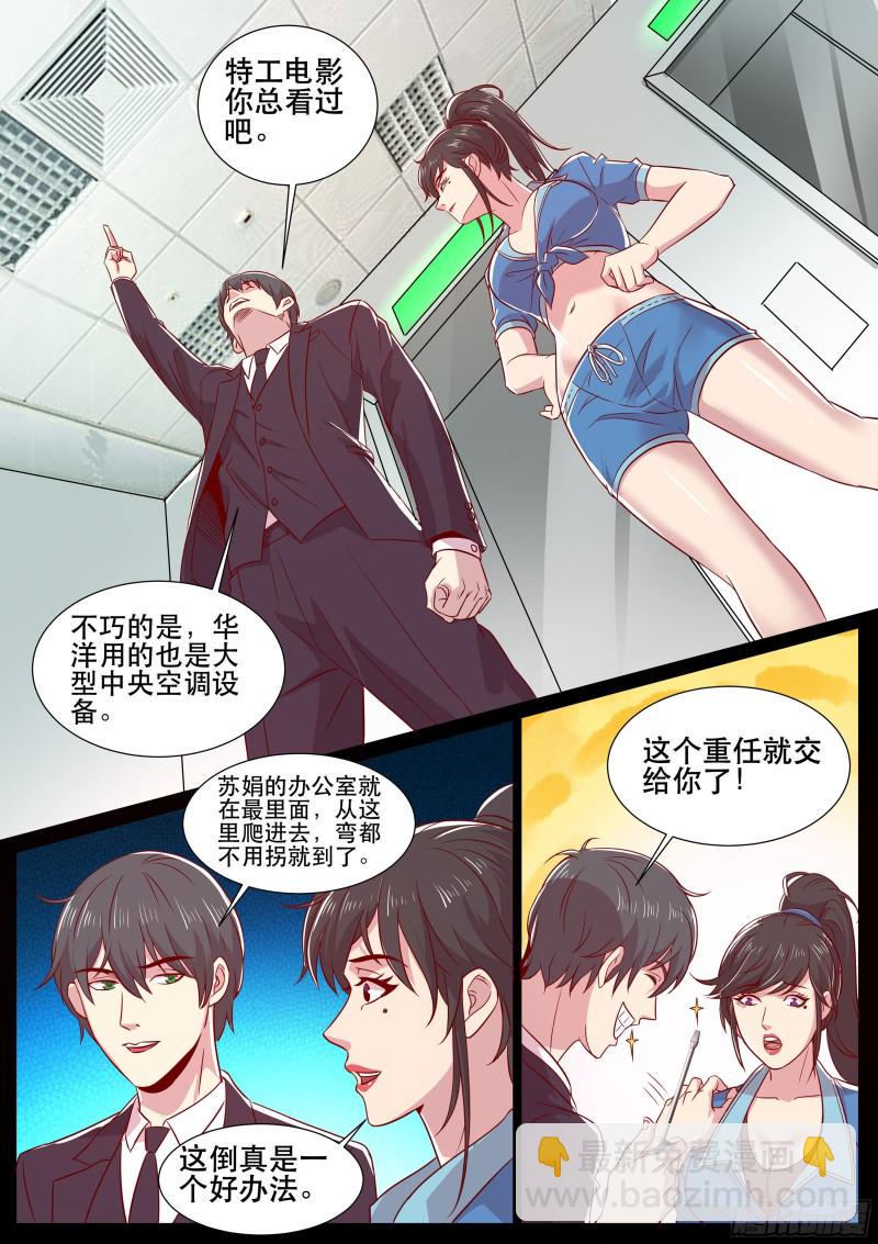 超级兵王在都市韩漫全集-第二季 录音事件幕后之手无删减无遮挡章节图片 