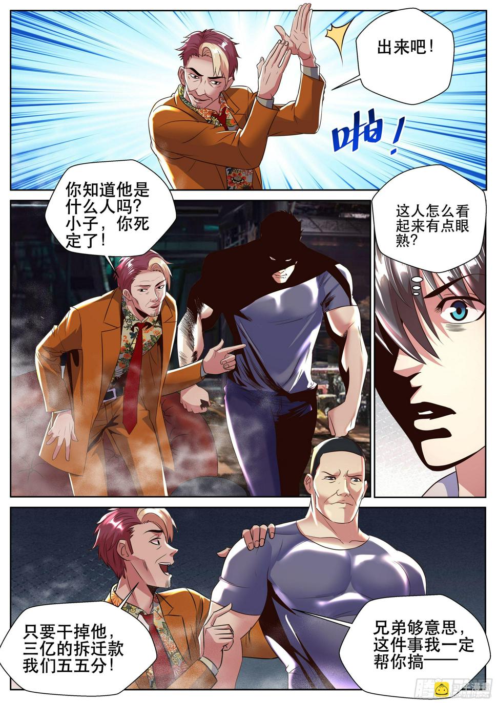 超级兵王在都市韩漫全集-第二季 就这？无删减无遮挡章节图片 