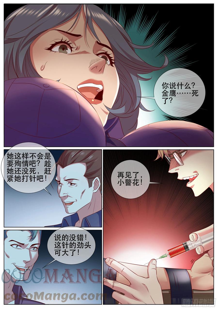 超级兵王在都市韩漫全集-第二季 试药无删减无遮挡章节图片 
