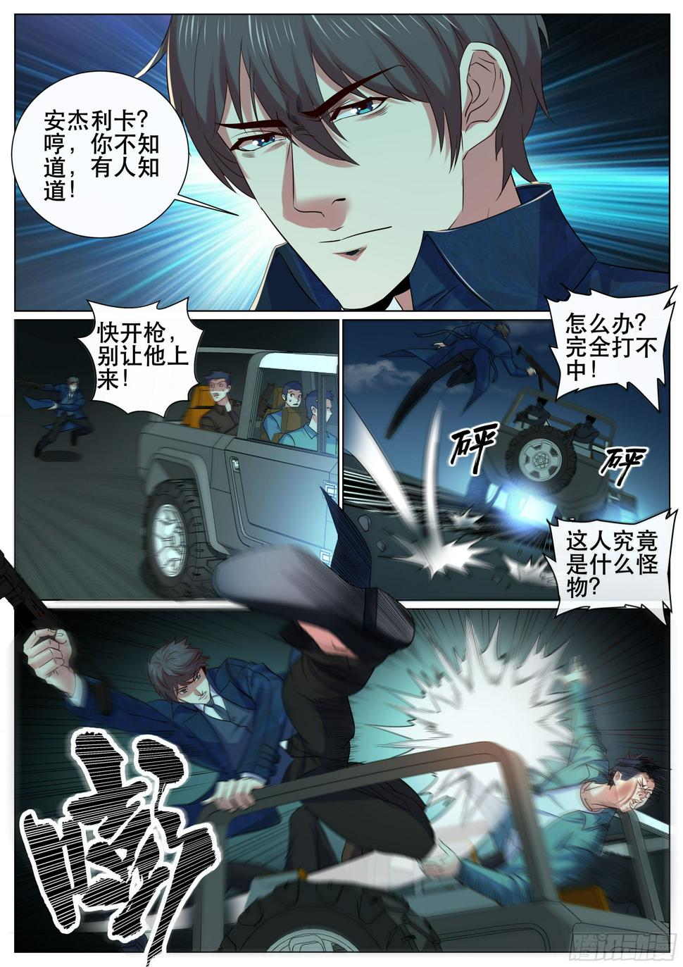 超级兵王在都市韩漫全集-第二季 狙击无删减无遮挡章节图片 