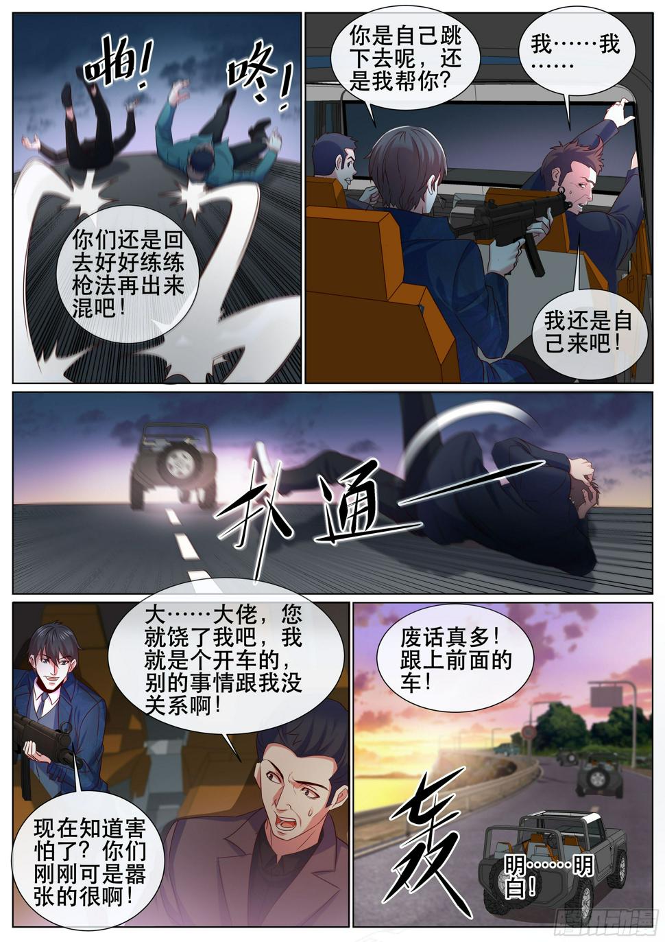 超级兵王在都市韩漫全集-第二季 狙击无删减无遮挡章节图片 