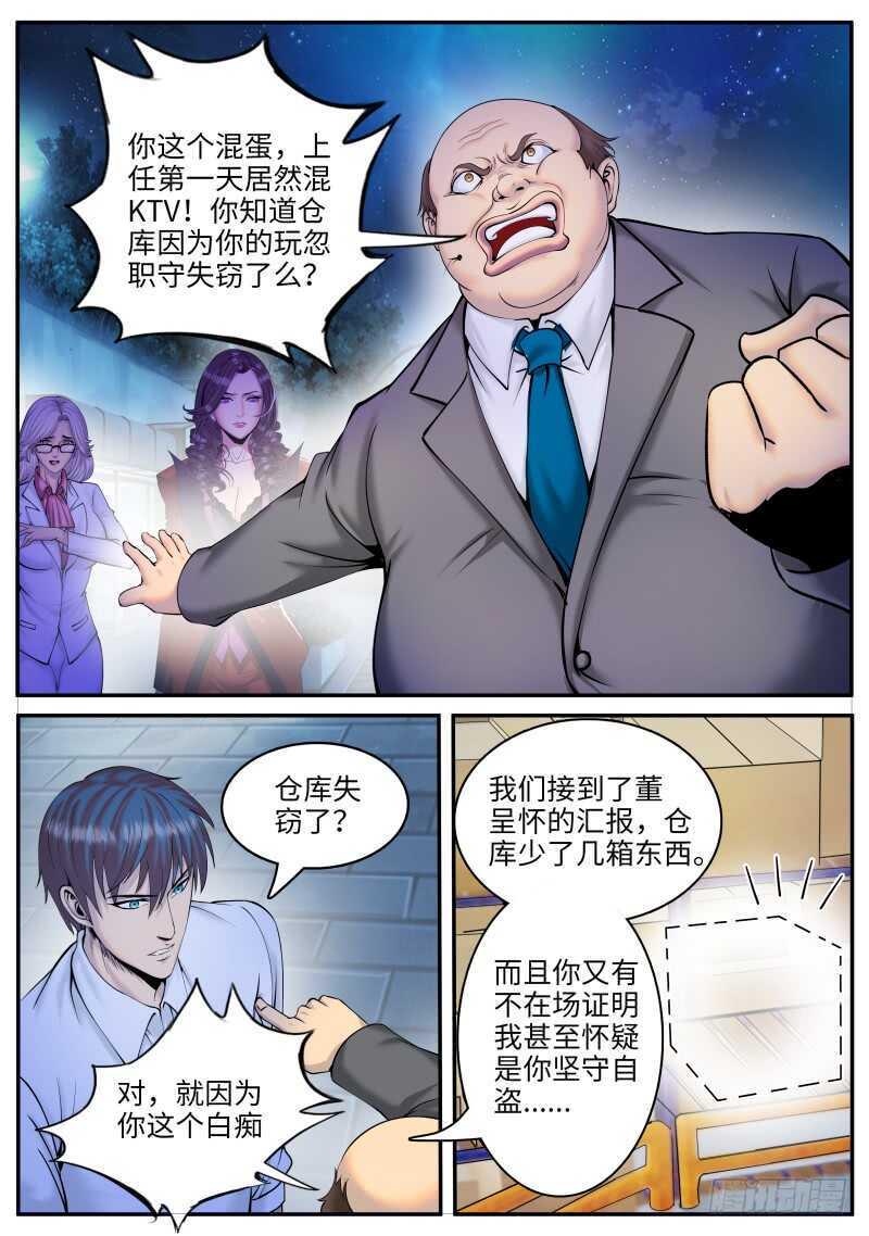 超级兵王在都市韩漫全集-三个女人一台戏，那四个女人...无删减无遮挡章节图片 