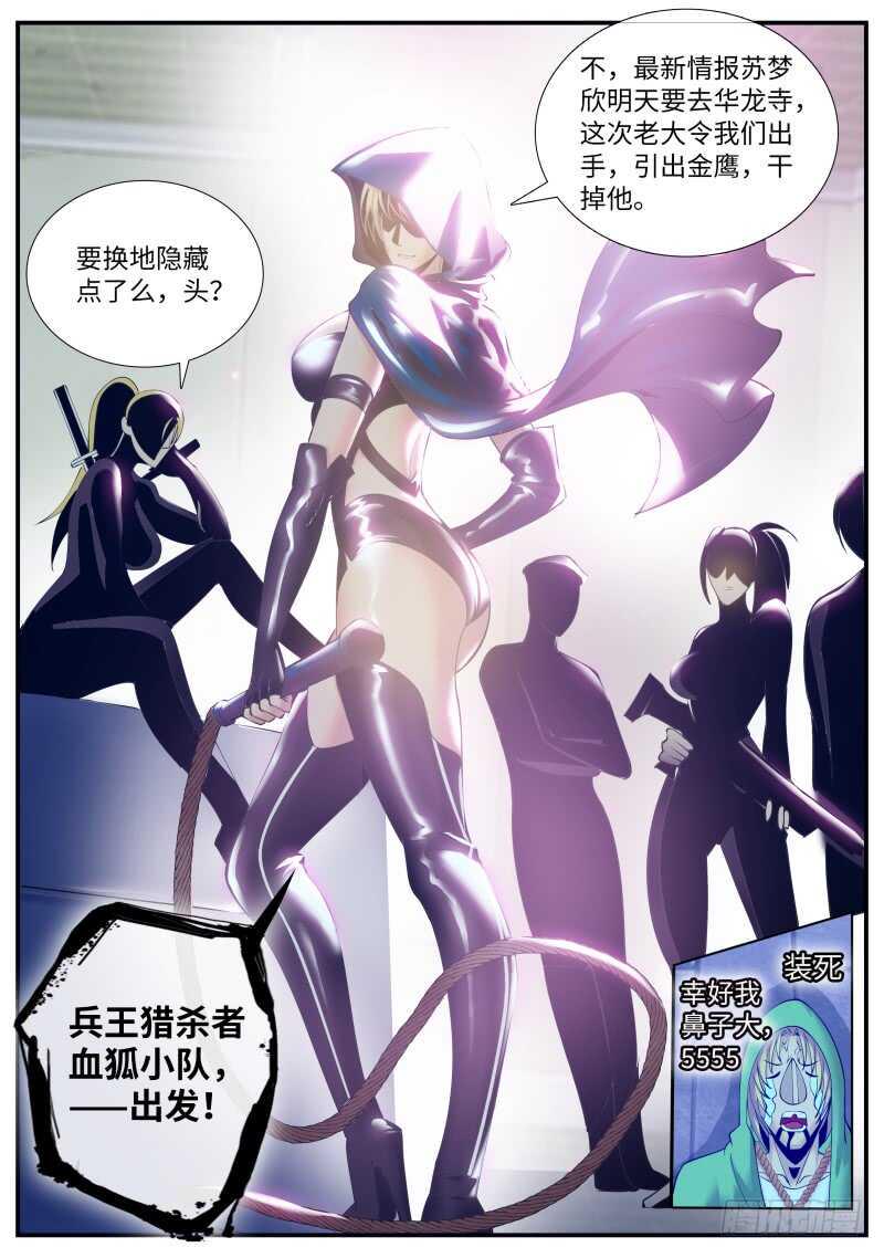 超级兵王在都市韩漫全集-华龙寺无删减无遮挡章节图片 