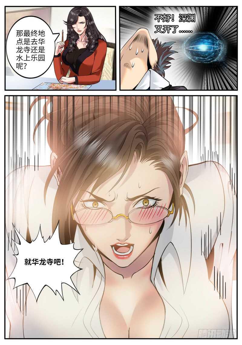超级兵王在都市韩漫全集-华龙寺无删减无遮挡章节图片 