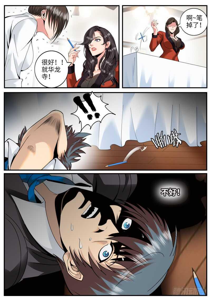 超级兵王在都市韩漫全集-华龙寺无删减无遮挡章节图片 