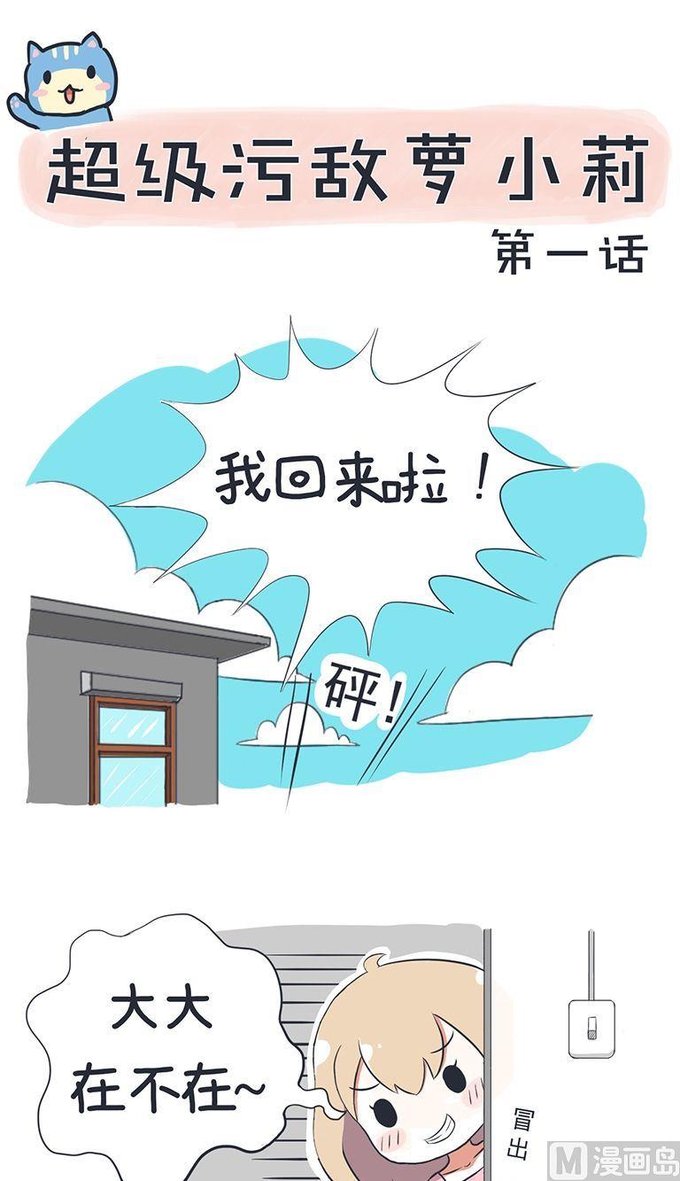 超级污敌萝小莉韩漫全集-第1话无删减无遮挡章节图片 