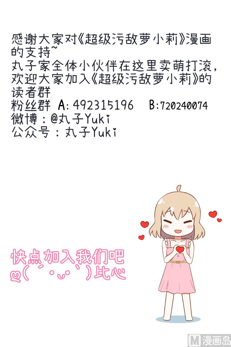 超级污敌萝小莉韩漫全集-番外篇 2无删减无遮挡章节图片 