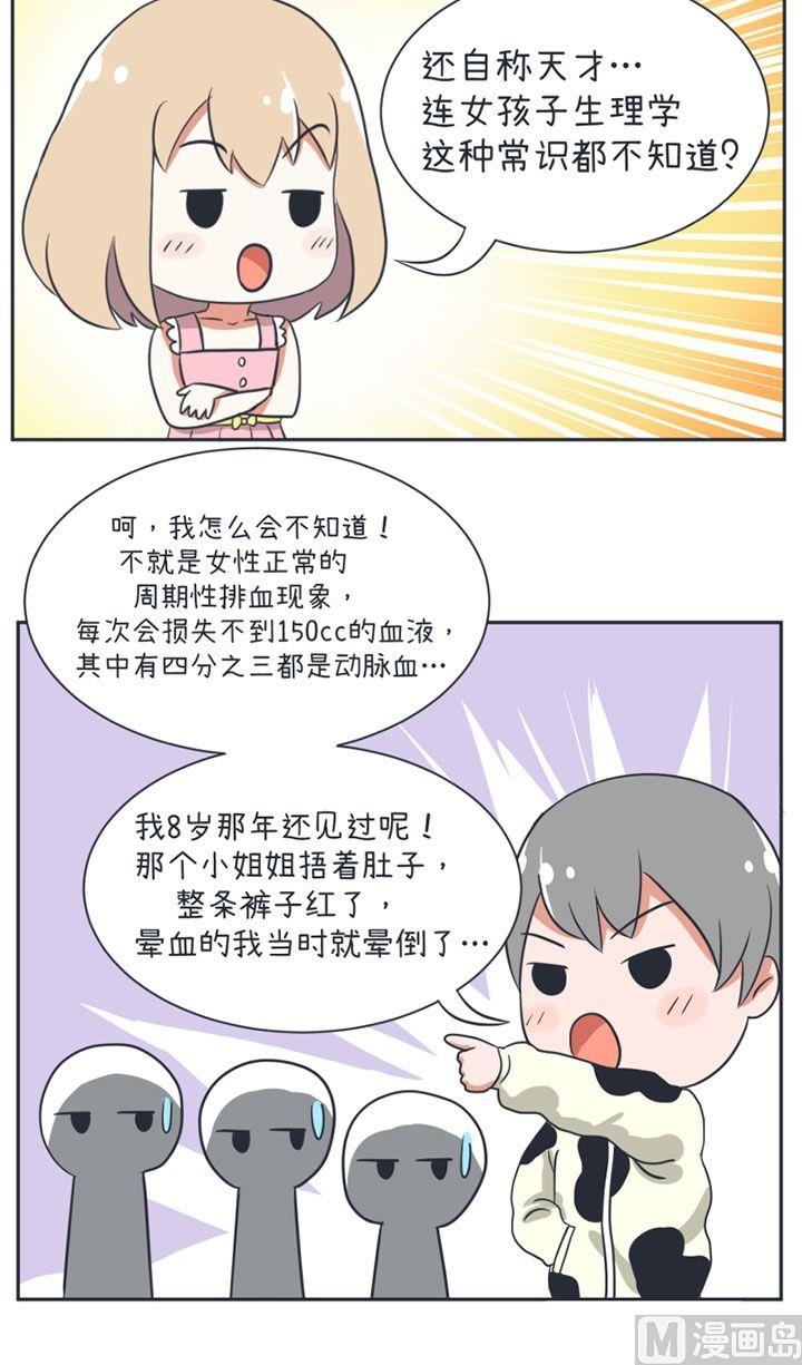 超级污敌萝小莉韩漫全集-第16话无删减无遮挡章节图片 