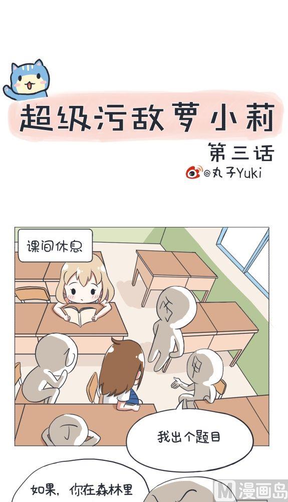 超级污敌萝小莉韩漫全集-第3话无删减无遮挡章节图片 