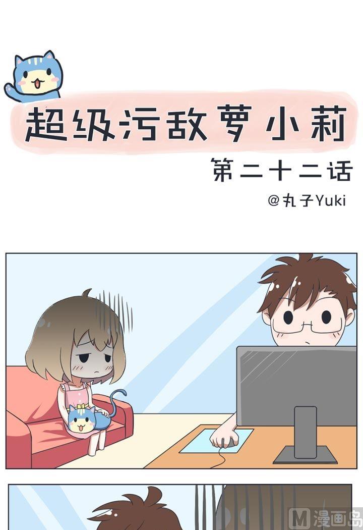 超级污敌萝小莉韩漫全集-第22话无删减无遮挡章节图片 