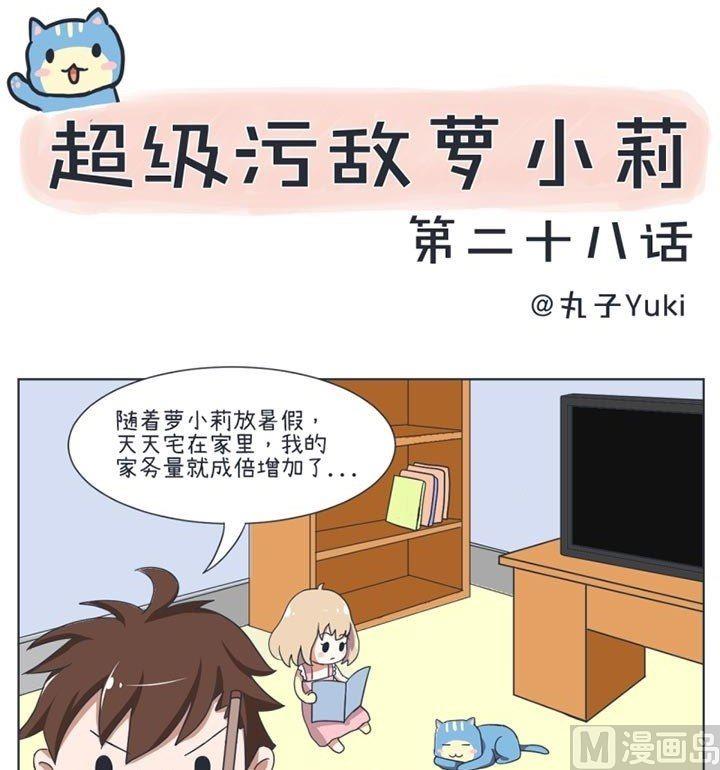 超级污敌萝小莉韩漫全集-第28话无删减无遮挡章节图片 
