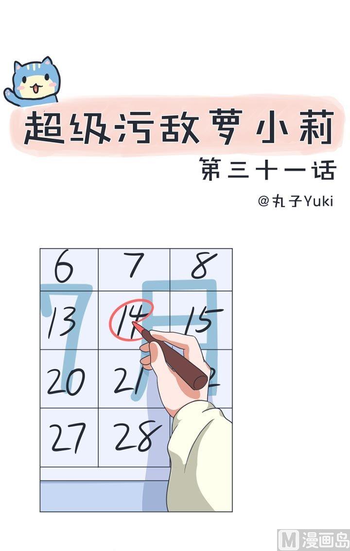 超级污敌萝小莉韩漫全集-第31话无删减无遮挡章节图片 