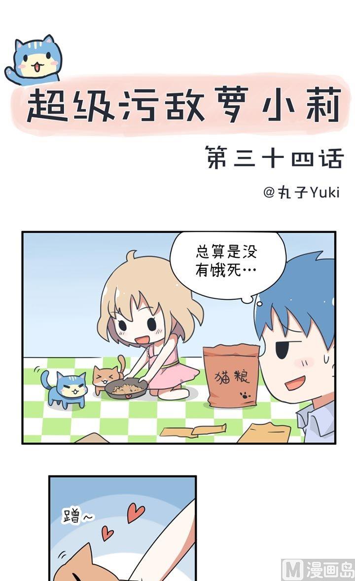 超级污敌萝小莉韩漫全集-第34话无删减无遮挡章节图片 