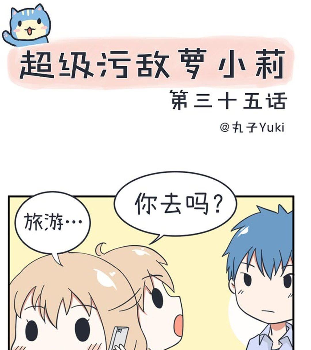 超级污敌萝小莉韩漫全集-第35话无删减无遮挡章节图片 