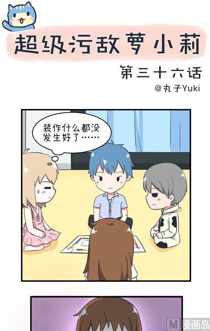 超级污敌萝小莉韩漫全集-第36话无删减无遮挡章节图片 