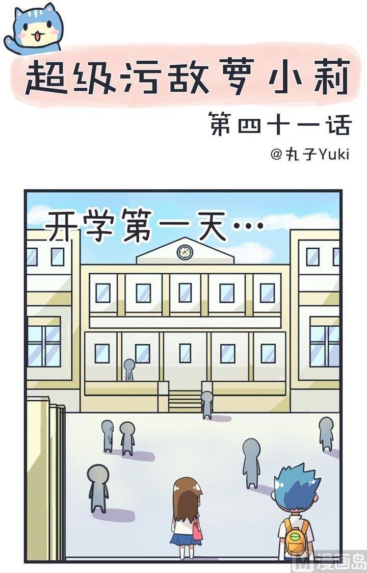 超级污敌萝小莉韩漫全集-第41话无删减无遮挡章节图片 
