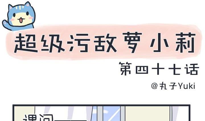超级污敌萝小莉韩漫全集-第47话无删减无遮挡章节图片 