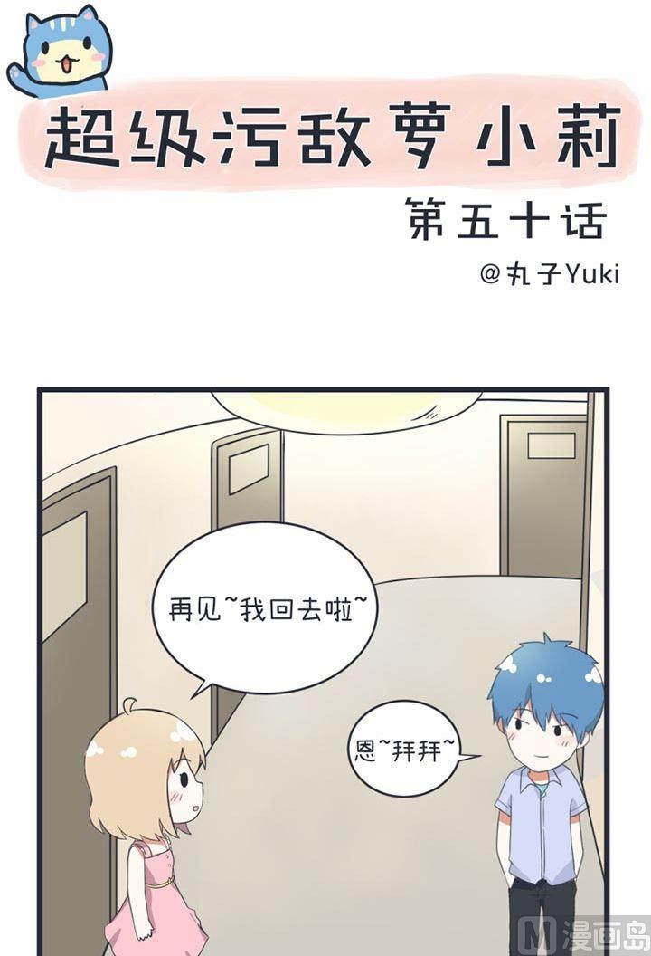 超级污敌萝小莉韩漫全集-第50话无删减无遮挡章节图片 