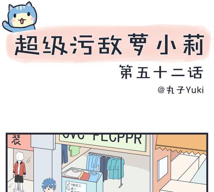 超级污敌萝小莉韩漫全集-第52话无删减无遮挡章节图片 
