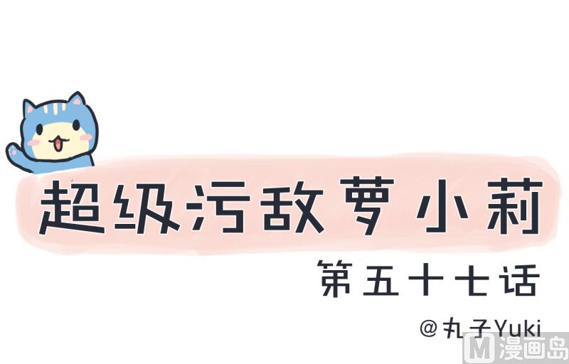 超级污敌萝小莉韩漫全集-第57话 阴谋酝酿却不知无删减无遮挡章节图片 