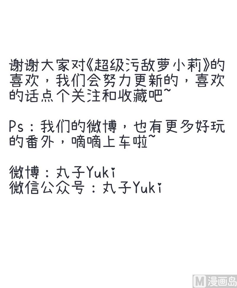 超级污敌萝小莉韩漫全集-第57话 阴谋酝酿却不知无删减无遮挡章节图片 
