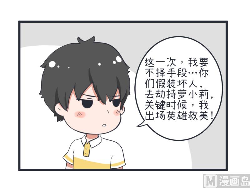 超级污敌萝小莉韩漫全集-第57话 阴谋酝酿却不知无删减无遮挡章节图片 