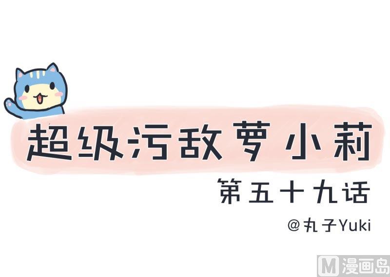 超级污敌萝小莉韩漫全集-第59话 情不自禁吻陆痴无删减无遮挡章节图片 