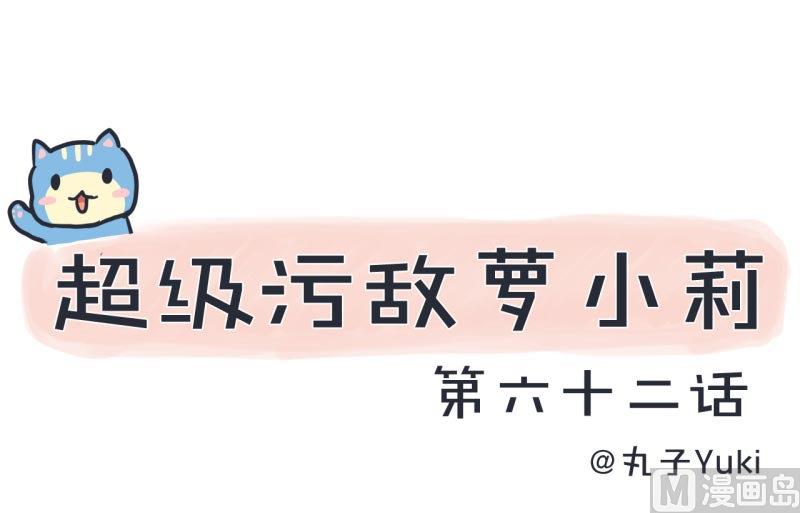 超级污敌萝小莉韩漫全集-第62话 可儿陆痴的过去无删减无遮挡章节图片 