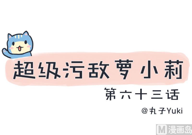 超级污敌萝小莉韩漫全集-第63话 陆痴又陷入选择无删减无遮挡章节图片 