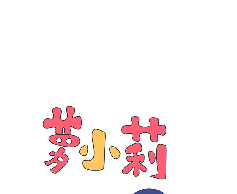 超级污敌萝小莉韩漫全集-第66话 萝小莉VS林可儿 2无删减无遮挡章节图片 