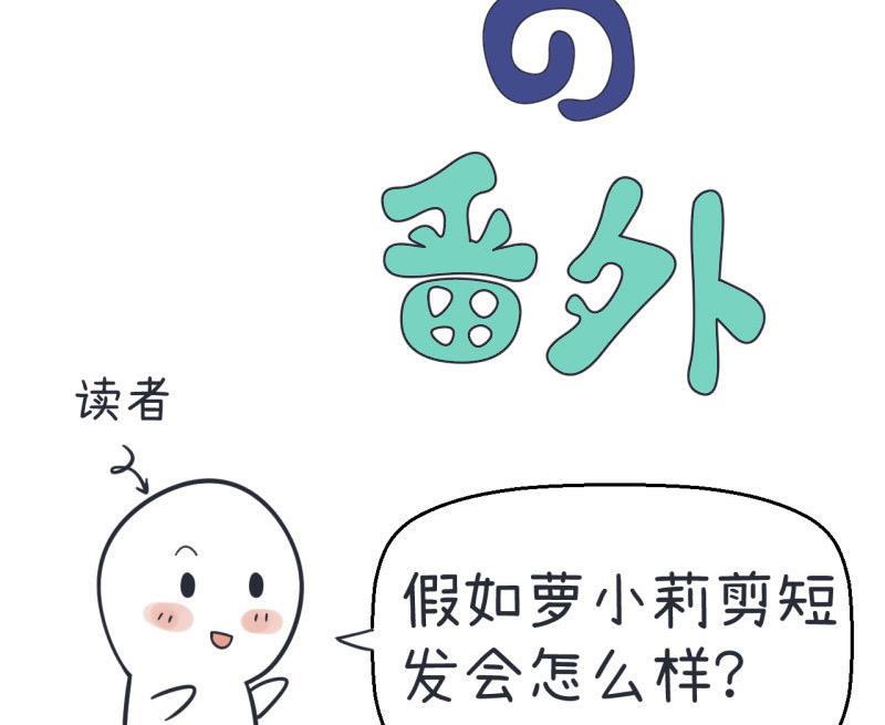 超级污敌萝小莉韩漫全集-第66话 萝小莉VS林可儿 2无删减无遮挡章节图片 