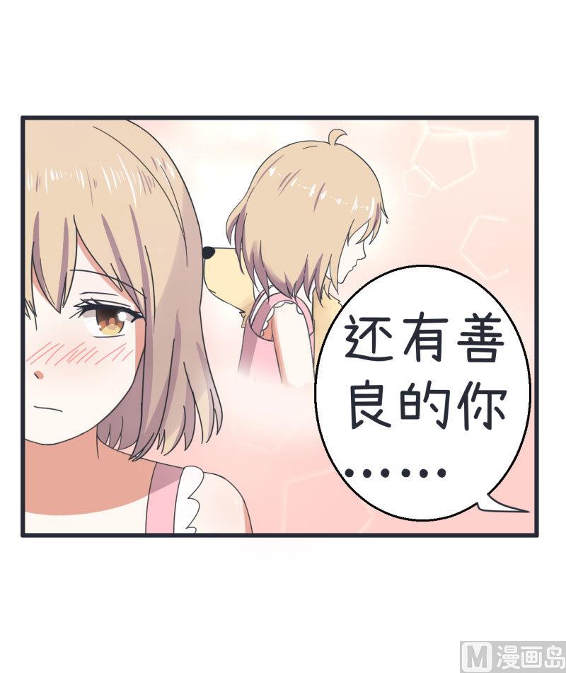 超级污敌萝小莉韩漫全集-第68话 第二次告白无删减无遮挡章节图片 