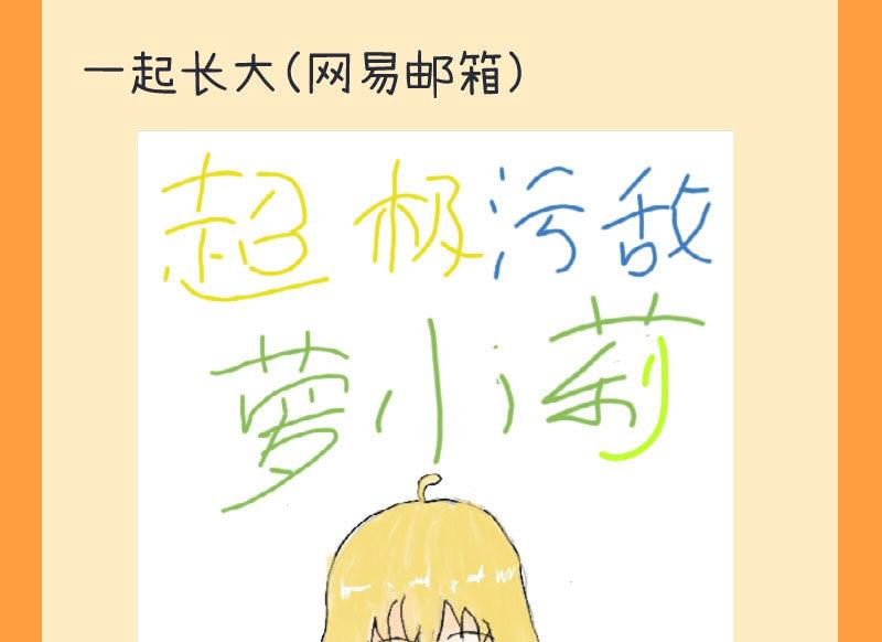 超级污敌萝小莉韩漫全集-第68话 第二次告白无删减无遮挡章节图片 