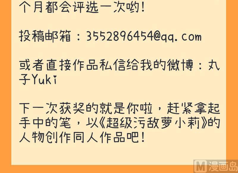 超级污敌萝小莉韩漫全集-第68话 第二次告白无删减无遮挡章节图片 