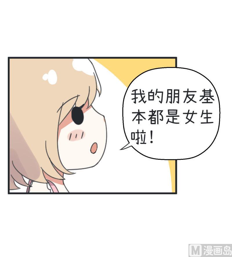 超级污敌萝小莉韩漫全集-第68话 第二次告白无删减无遮挡章节图片 