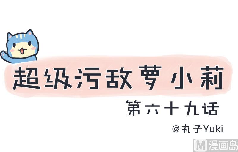 超级污敌萝小莉韩漫全集-第69话 “老师”萝小莉无删减无遮挡章节图片 