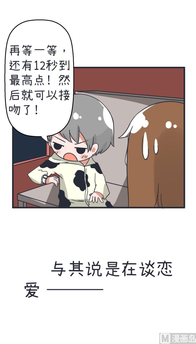 超级污敌萝小莉韩漫全集-第70话 美丽的爱情实验无删减无遮挡章节图片 