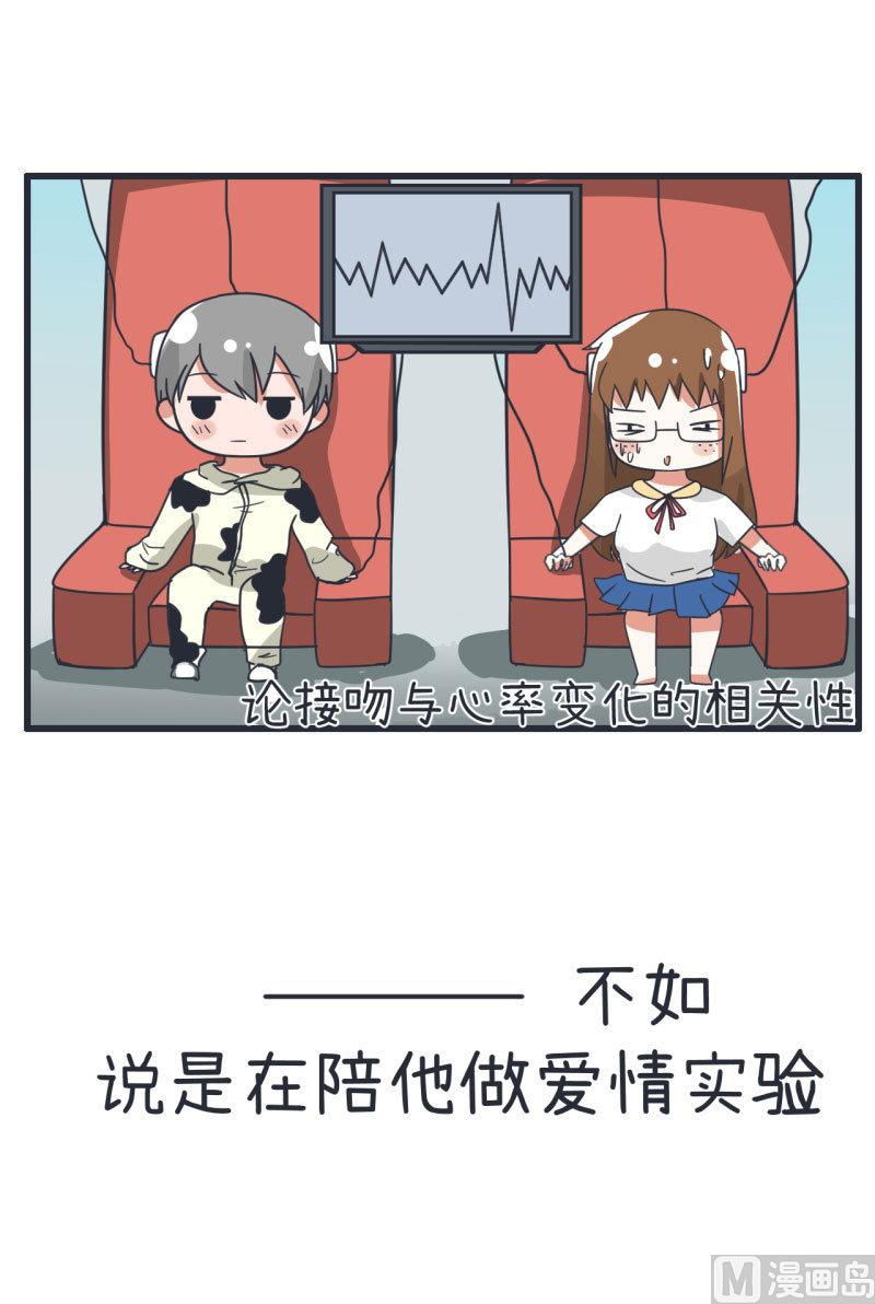 超级污敌萝小莉韩漫全集-第70话 美丽的爱情实验无删减无遮挡章节图片 