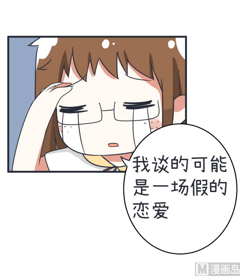 超级污敌萝小莉韩漫全集-第70话 美丽的爱情实验无删减无遮挡章节图片 