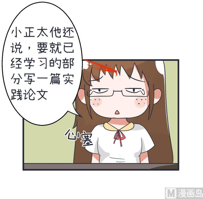 超级污敌萝小莉韩漫全集-第70话 美丽的爱情实验无删减无遮挡章节图片 