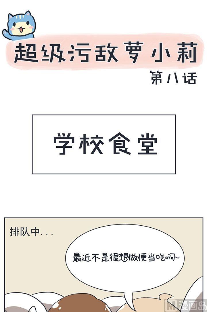 超级污敌萝小莉韩漫全集-8尾随のBOY无删减无遮挡章节图片 
